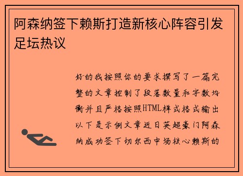 阿森纳签下赖斯打造新核心阵容引发足坛热议