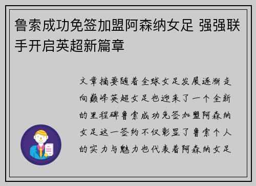 鲁索成功免签加盟阿森纳女足 强强联手开启英超新篇章
