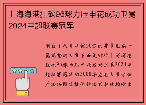 上海海港狂砍96球力压申花成功卫冕2024中超联赛冠军
