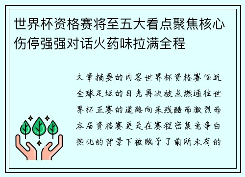 世界杯资格赛将至五大看点聚焦核心伤停强强对话火药味拉满全程