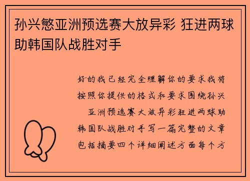 孙兴慜亚洲预选赛大放异彩 狂进两球助韩国队战胜对手