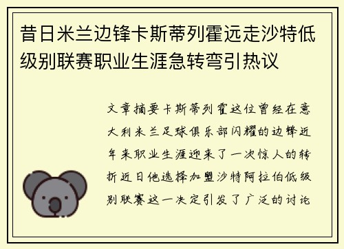 昔日米兰边锋卡斯蒂列霍远走沙特低级别联赛职业生涯急转弯引热议